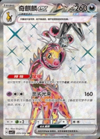 リキキリンex【SR】